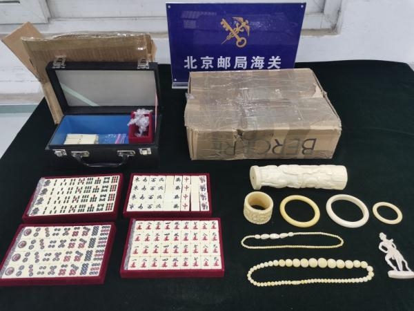 北京海关在邮递渠道连续查获象牙制品-1.jpg