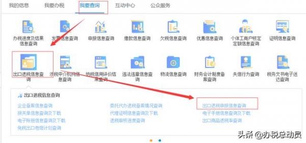 干货！7月起，出口退税审核结果反馈需这样查询-2.jpg