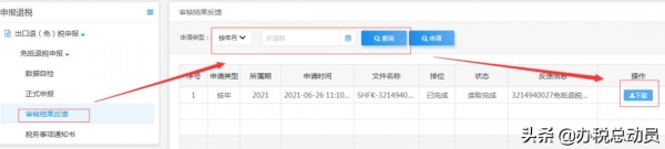 干货！7月起，出口退税审核结果反馈需这样查询-8.jpg