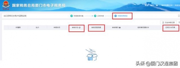《出口货物已补税/未退税证明》开具与作废（在线版）-5.jpg