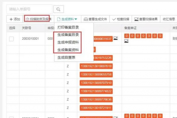 《岀口退税单证信息管理平台》适应全国退税审核系统整合升级-11.jpg