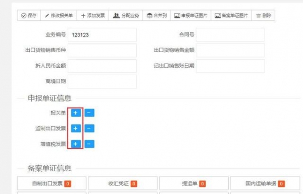 《岀口退税单证信息管理平台》适应全国退税审核系统整合升级-4.jpg