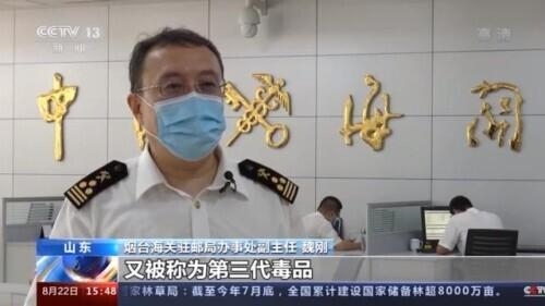 新型毒品伪报“保健品”固体废纸伪报正常货物 多地海关严查入境物品-3.jpg