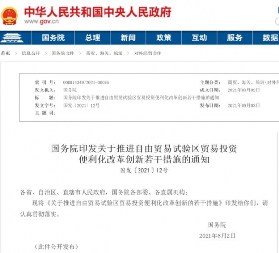 自贸区重磅！推动"两头在外"保税维修、本外币合一账户试点…贸易投资更加便利-3.jpg