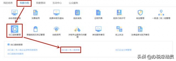 十问十答 | 关于解决出口退税，这些问题肯定都是你想问的-2.jpg