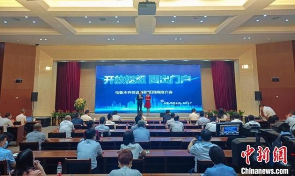 乌鲁木齐综合保税区“云招商”签约多个“亿元”项目-1.jpg