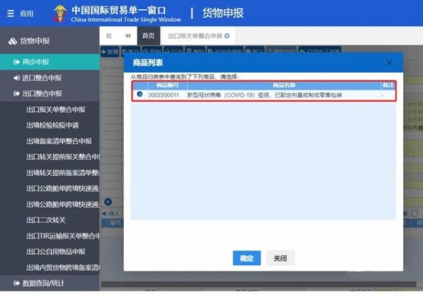 【规范申报】新冠疫苗出口通关指南-7.jpg