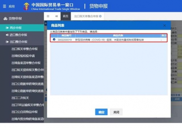 【规范申报】新冠疫苗出口通关指南-8.jpg