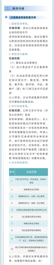 【企业管理】详解海关“证照分离”改革全覆盖-3.jpg