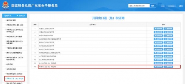 出口退税便捷服务上新啦！-9.jpg
