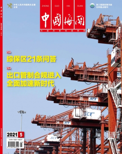 综保区21条问答(下)w6.jpg