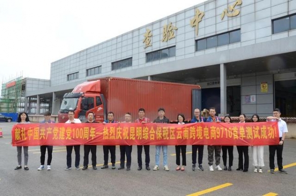 昆明综保区上半年跨境电商进出口额突破5亿元-2.jpg