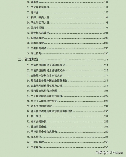 会计收藏备查：外贸出口货物税收优惠指引，附出口退税申报流程-3.jpg