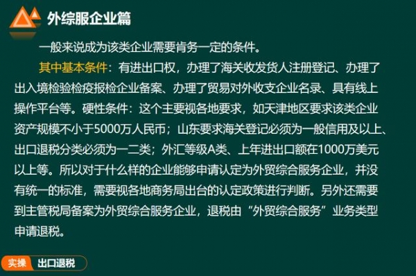外贸企业出口退税流程及账务处理，操作详细，值得一看-7.jpg