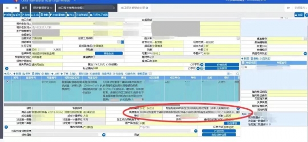 【卫生检疫】划重点!关于生物医药企业特殊物品报关单自动核销填报w5.jpg