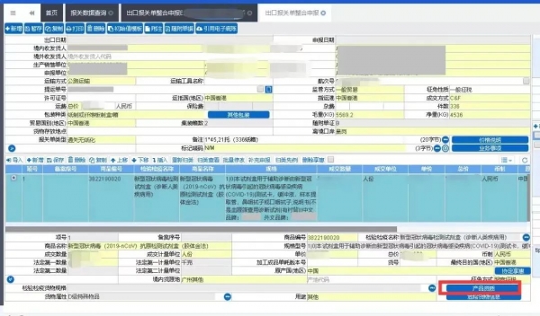 【卫生检疫】划重点!关于生物医药企业特殊物品报关单自动核销填报w6.jpg