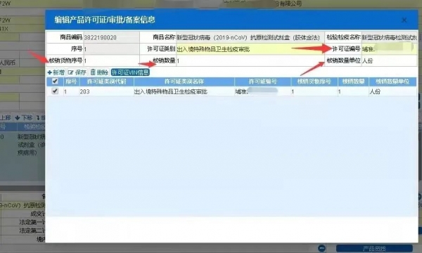 【卫生检疫】划重点!关于生物医药企业特殊物品报关单自动核销填报w7.jpg