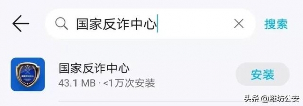 潍坊保税公安提醒您：防诈“双管齐下”，守好“钱袋子”！-2.jpg