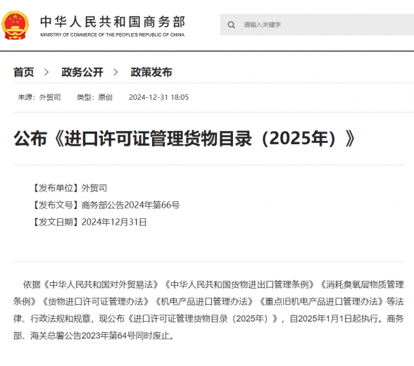 进口目录公告.png