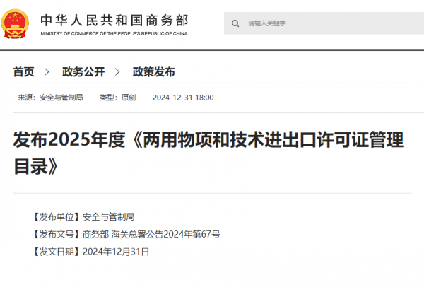 两用物项目录公告.png