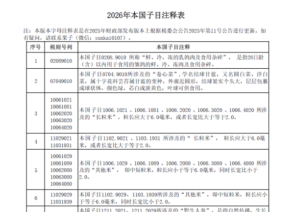ScreenShot_2026-01-06_141011_866.png