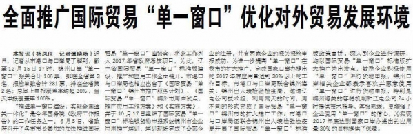 全面推广国际贸易“单一窗口”优化对外贸易发展环境-1.jpg