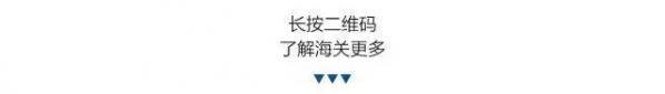 关于全面推广以企业为单元加工贸易监管改革的公告-2.jpg
