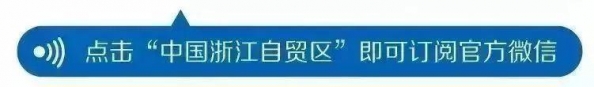 建议收藏！综合保税区最新政策梳理-1.jpg