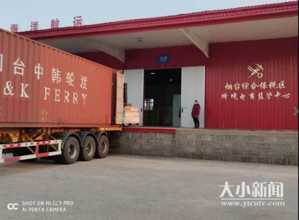 跨境电商零售进口试点政策在烟台保税港区正式落地-1.jpg