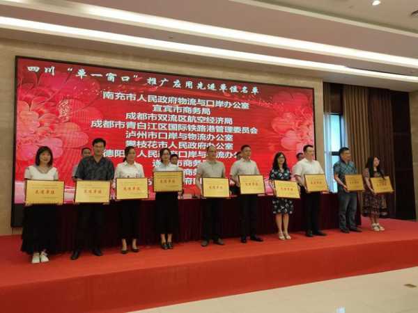 四川"单一窗口"2019年工作总结暨2020年工作部署会议在成都召开-4.jpg