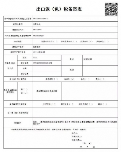 太全了！外贸出口退税流程！-1.jpg