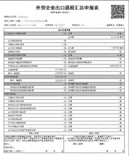 太全了！外贸出口退税流程！-4.jpg