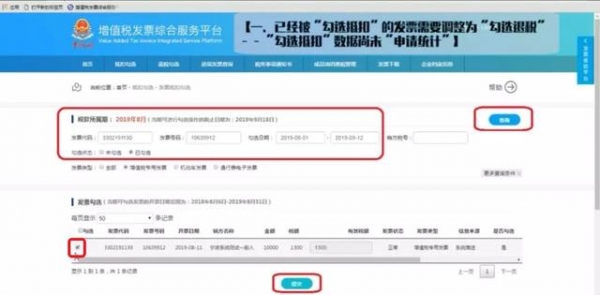 【操作】发票勾选错误影响出口退税？别发愁，手把手教您如何处理~-5.jpg