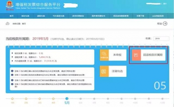 【操作】发票勾选错误影响出口退税？别发愁，手把手教您如何处理~-8.jpg