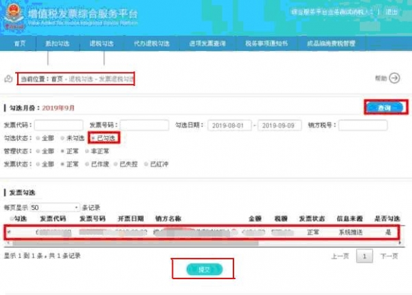 【操作】发票勾选错误影响出口退税？别发愁，手把手教您如何处理~-11.jpg
