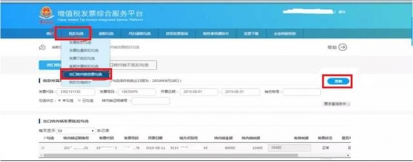【操作】发票勾选错误影响出口退税？别发愁，手把手教您如何处理~-14.jpg