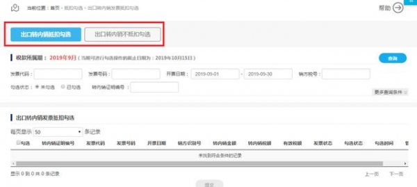 【操作】发票勾选错误影响出口退税？别发愁，手把手教您如何处理~-15.jpg