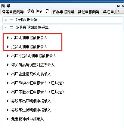 公司出口货物，老板听说可以退税，让我抓紧办一下-7.jpg