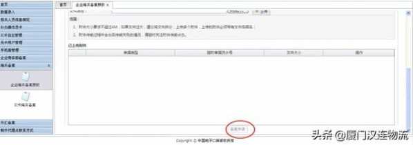 教程：“单一窗口”标准版应用知识之海关编码变更操作-7.jpg