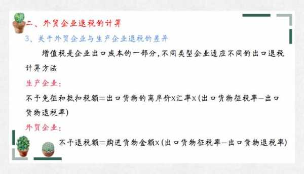 外贸企业的出口退税有那么难吗？43页账务处理笔记让你轻松学会-5.jpg