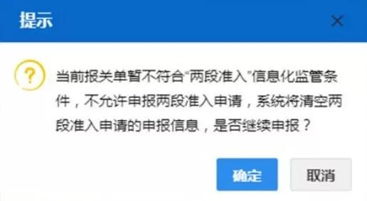 海关“两段准入”监管流程及单一窗口申请操作指引-16.jpg