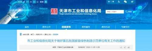 天津港保税区获评国家级绿色工业园区-2.jpg
