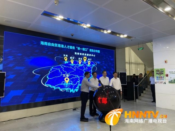平均提速62%！来海南办理人才业务 就找海南自由贸易港6个人才服务“单一窗口”-1.jpg