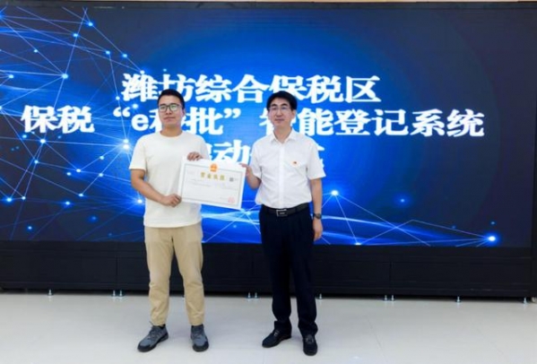 大众日报报道：潍坊综合保税区前三季度进出口额超去年全年总量-3.jpg