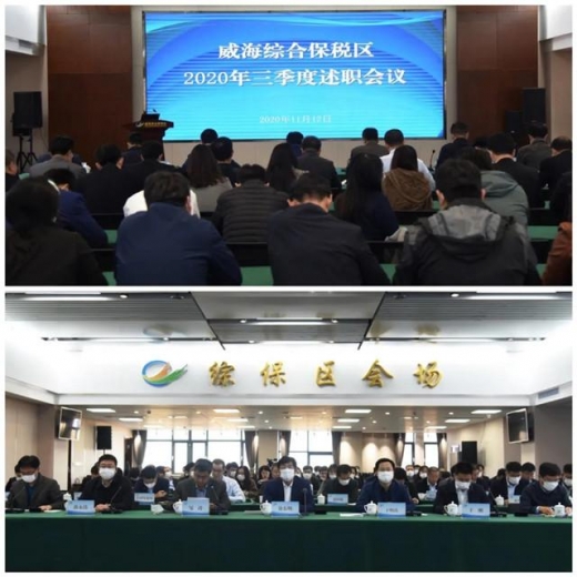 综合保税区召开三季度工作述职会议-1.jpg