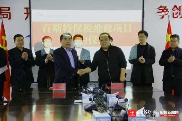 百斯特保税维修项目在临沂综合保税区成功签约-1.jpg