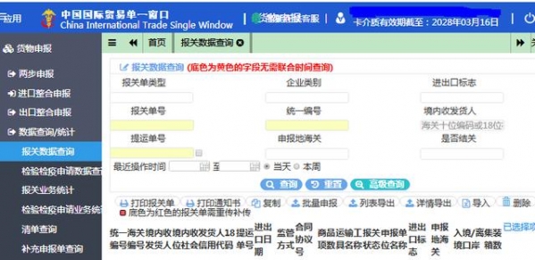如何打印报关单？-6.jpg
