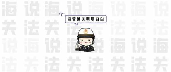 全覆盖、强监管：《出口管制法》要点速览-12.jpg
