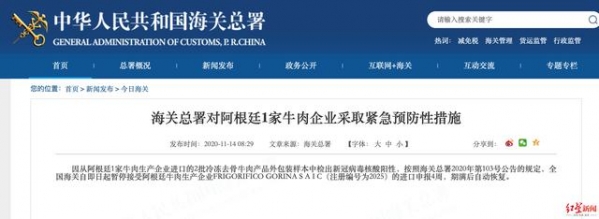 海关总署：从阿根廷进口的2批牛肉产品外包装样本检出新冠阳性-1.jpg