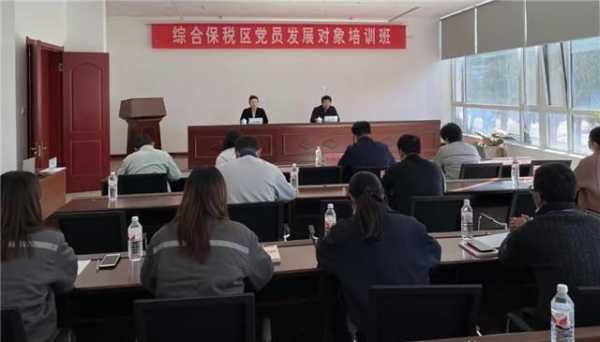 综合保税区举办党员发展对象培训班-1.jpg